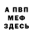 Метадон мёд Alastair Paisley